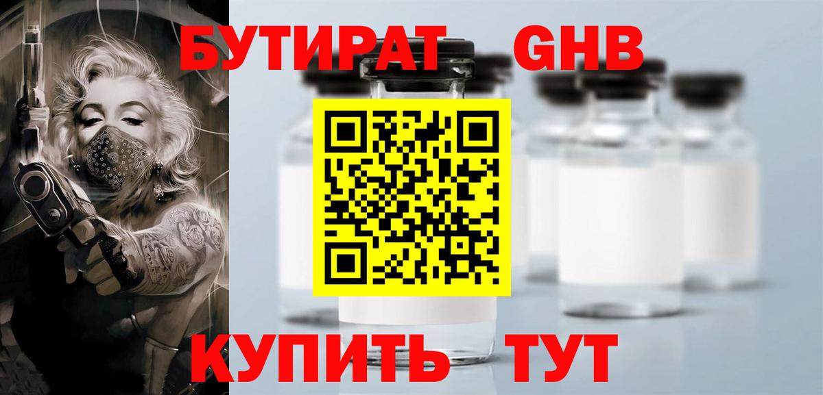 Реутов  БУТИРАТ  Вход с VPN  Бутират Butirat 