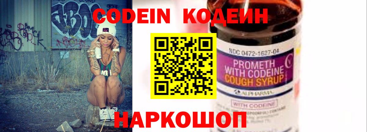 Codein Purple Drank  Вход с VPN  Кодеиновый сироп Lean напиток Lean (лин)  Реутов 