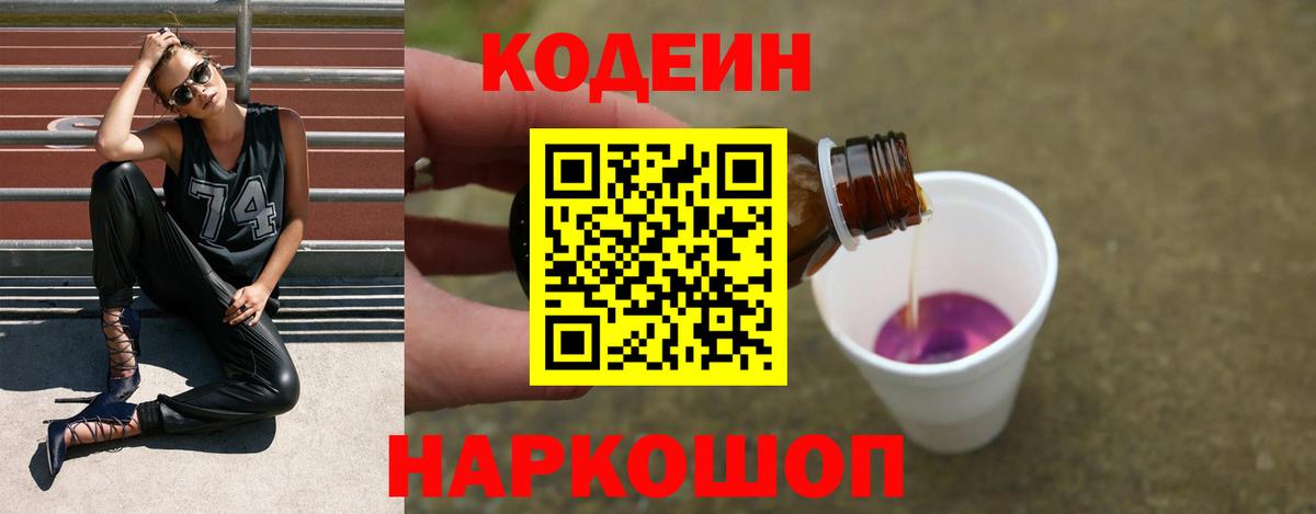 Кодеиновый сироп Lean Purple Drank Реутов