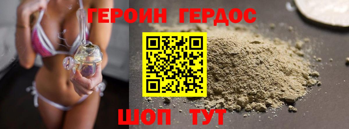 Героин VHQ  Вход с VPN  ГЕРОИН  Реутов 