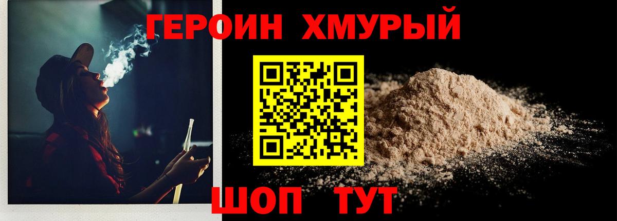 Героин гречка Реутов