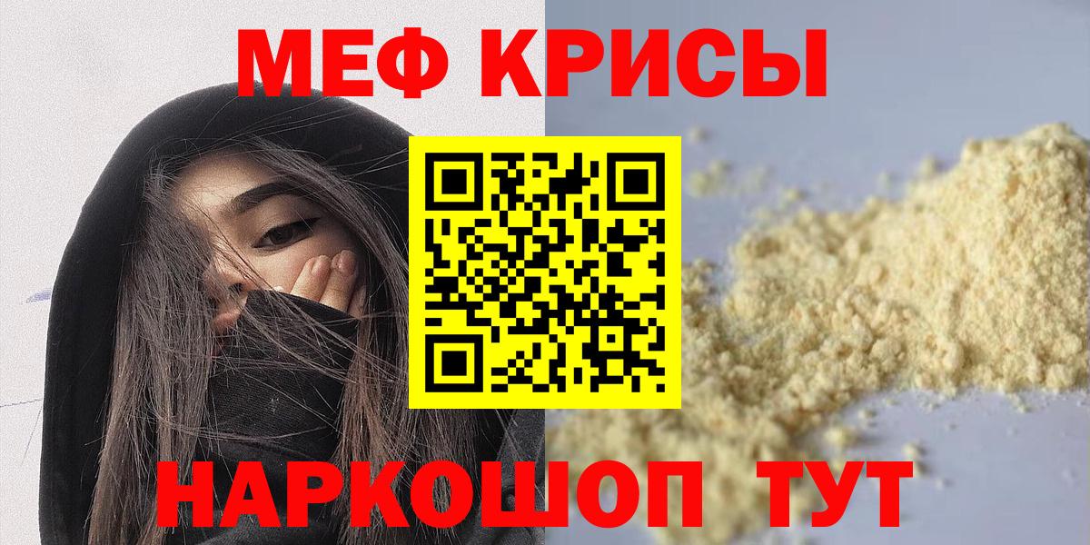 Мефедрон кристаллы Реутов